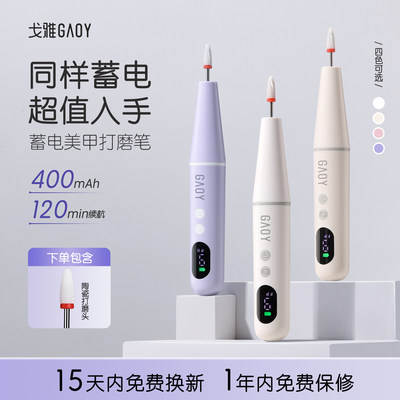 gaoy戈雅卸甲打磨机美甲小型家用蓄电笔式磨甲器修指甲去死皮工具