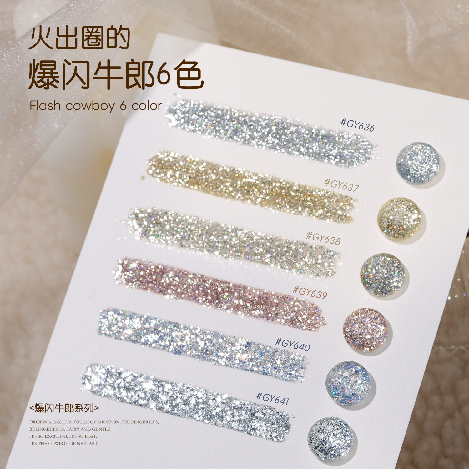 gaoy戈雅爆闪牛郎甲油胶2026年新款超闪铂金亮片指甲胶美甲店专用