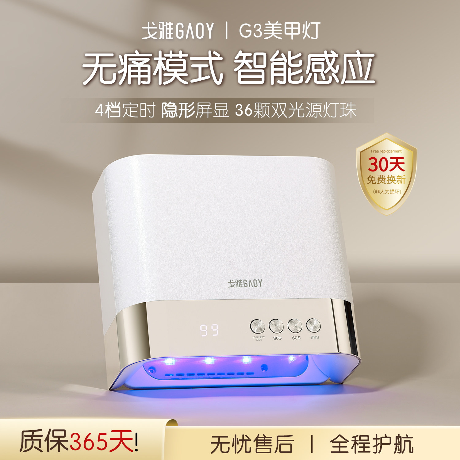 gaoy戈雅G3美甲灯家用大功率速干光疗烤灯做指甲油胶专用照灯工具图片