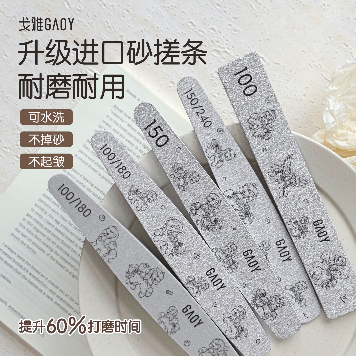 gaoy戈雅指甲锉打磨条修甲工具套装美甲专用磨甲搓条卸甲油胶砂条