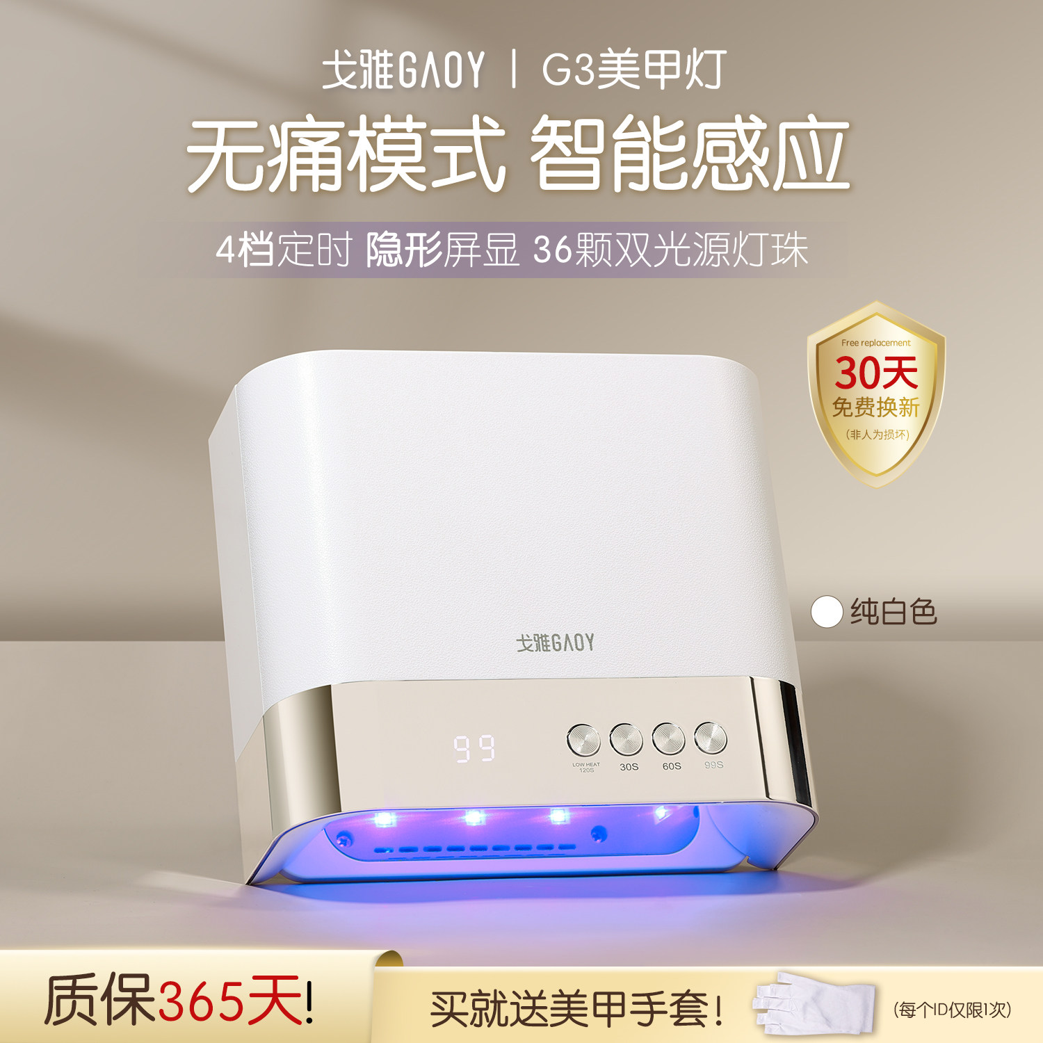 gaoy戈雅G3美甲灯家用大功率速干光疗烤灯做指甲油胶专用照灯工具图片
