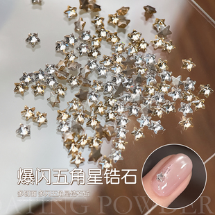 gaoy戈雅网红爆款星星钻美甲饰品迷你爆闪银白香槟平底锆石钻混装