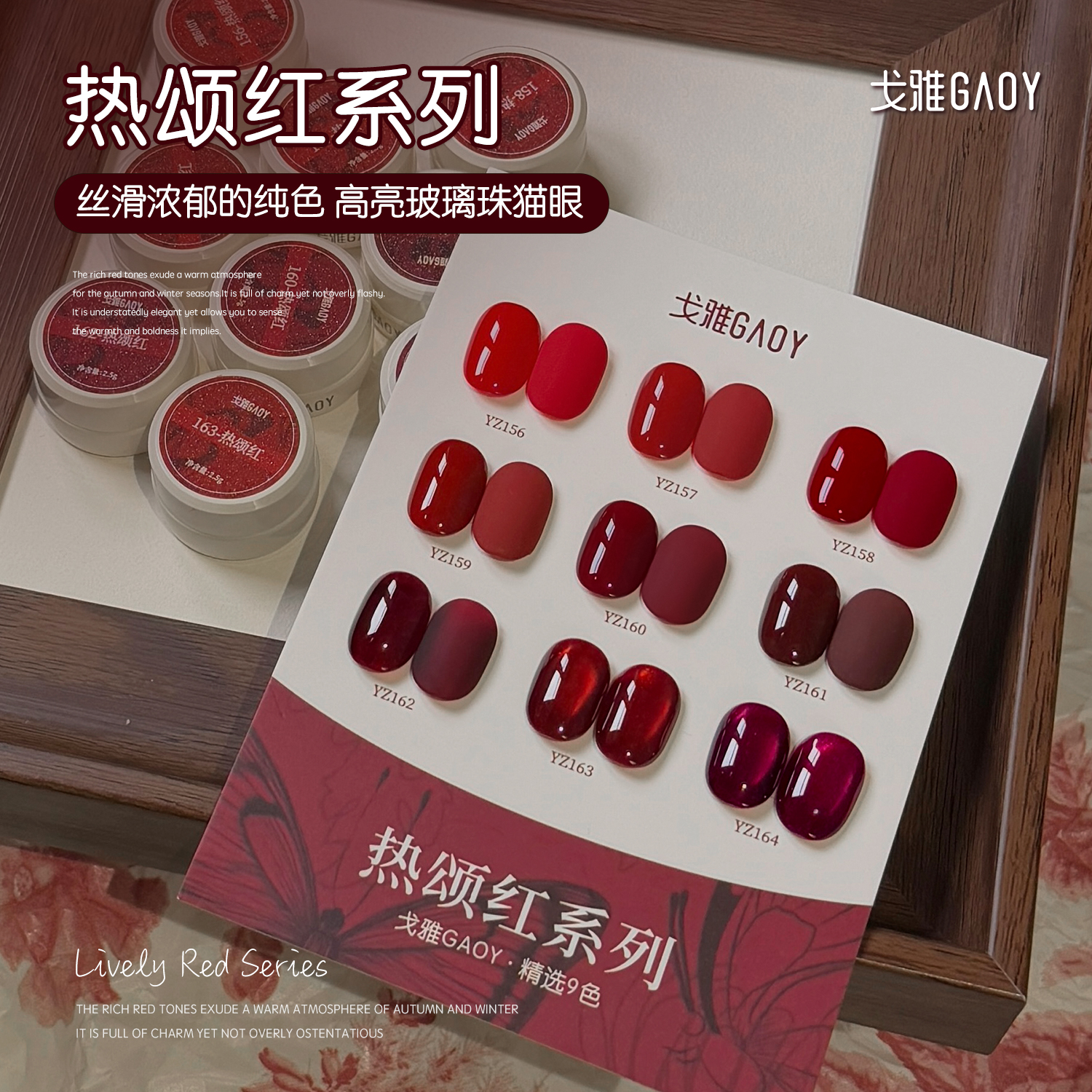 gaoy戈雅幼崽罐热颂红指甲油胶2025年新款秋冬显白玻璃珠猫眼美甲