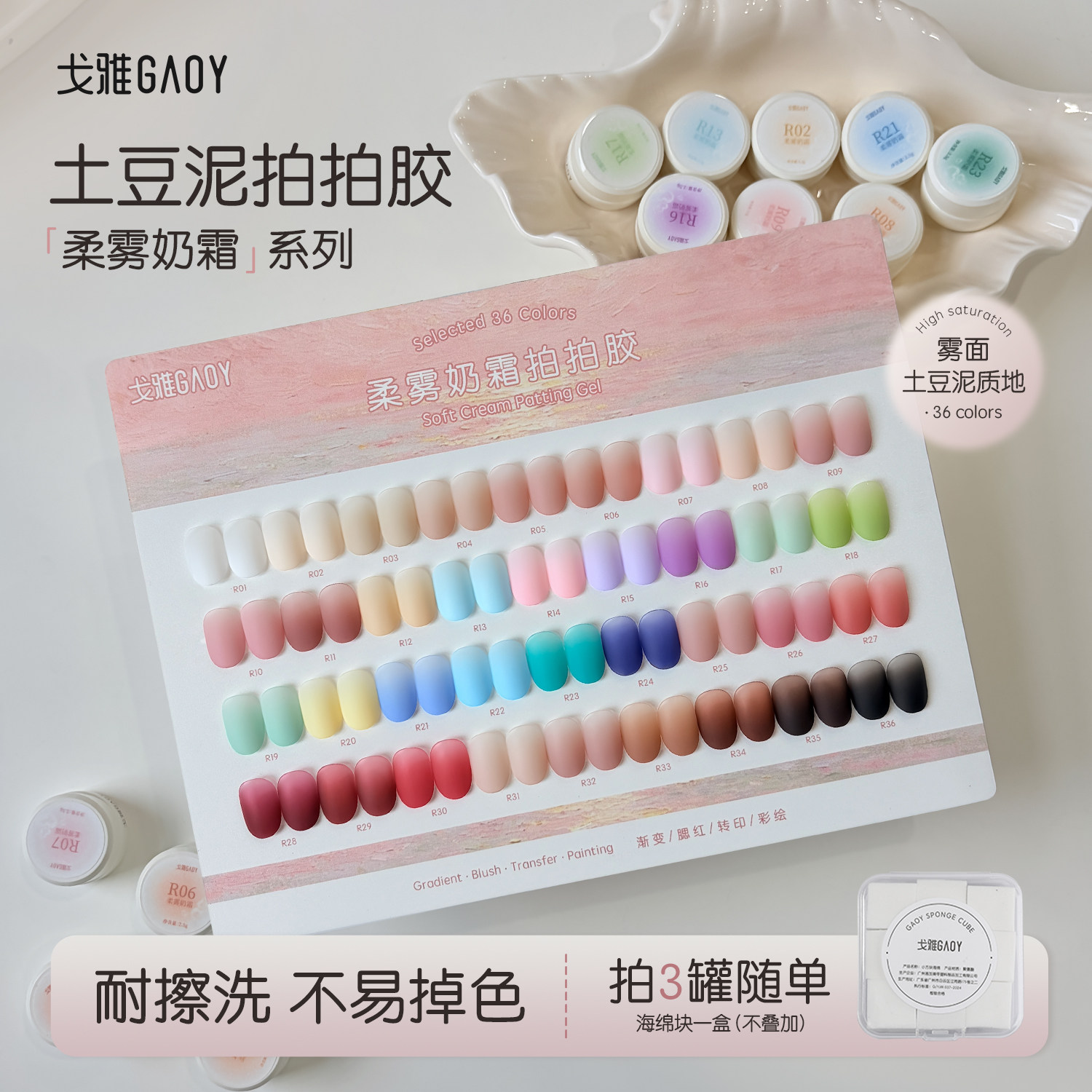 gaoy戈雅柔雾奶霜幼崽拍拍胶美甲专用免洗耐酒精土豆泥遮瑕彩绘胶