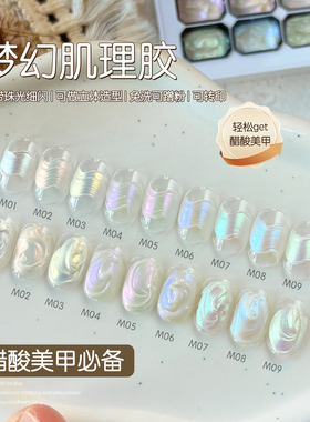 gaoy戈雅极光醋酸美甲九宫格梦幻肌理胶高光绸缎纹理造型指甲油胶