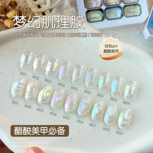 gaoy戈雅极光醋酸美甲九宫格梦幻肌理胶高光绸缎纹理造型指甲油胶