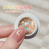 gaoy戈雅极光云母贝壳甲油胶2026年新款 冰透色爆闪金箔亮片指甲胶