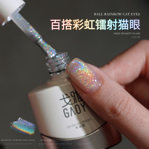 gaoy戈雅百搭彩虹晶石猫眼甲油胶2026年新款爆闪七彩猫眼美甲专用