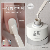 gaoy戈雅一秒流平甲油胶2026年新款 高饱和黑白皮粉酸奶白色美甲胶