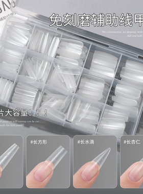 gaoy戈雅免刻磨辅助线甲片美甲店专用超薄无痕全半两用假指甲贴片