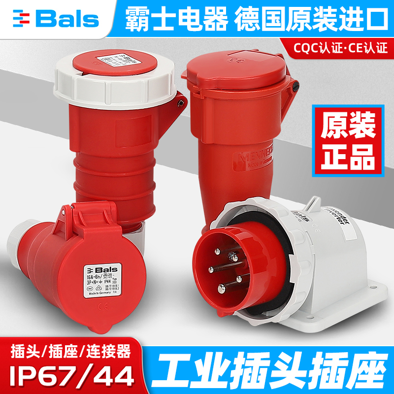 插头BALS原装德国霸士bals明装