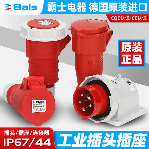 插头BALS原装德国霸士bals明装