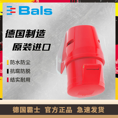 工业防水插座BALS原装进口