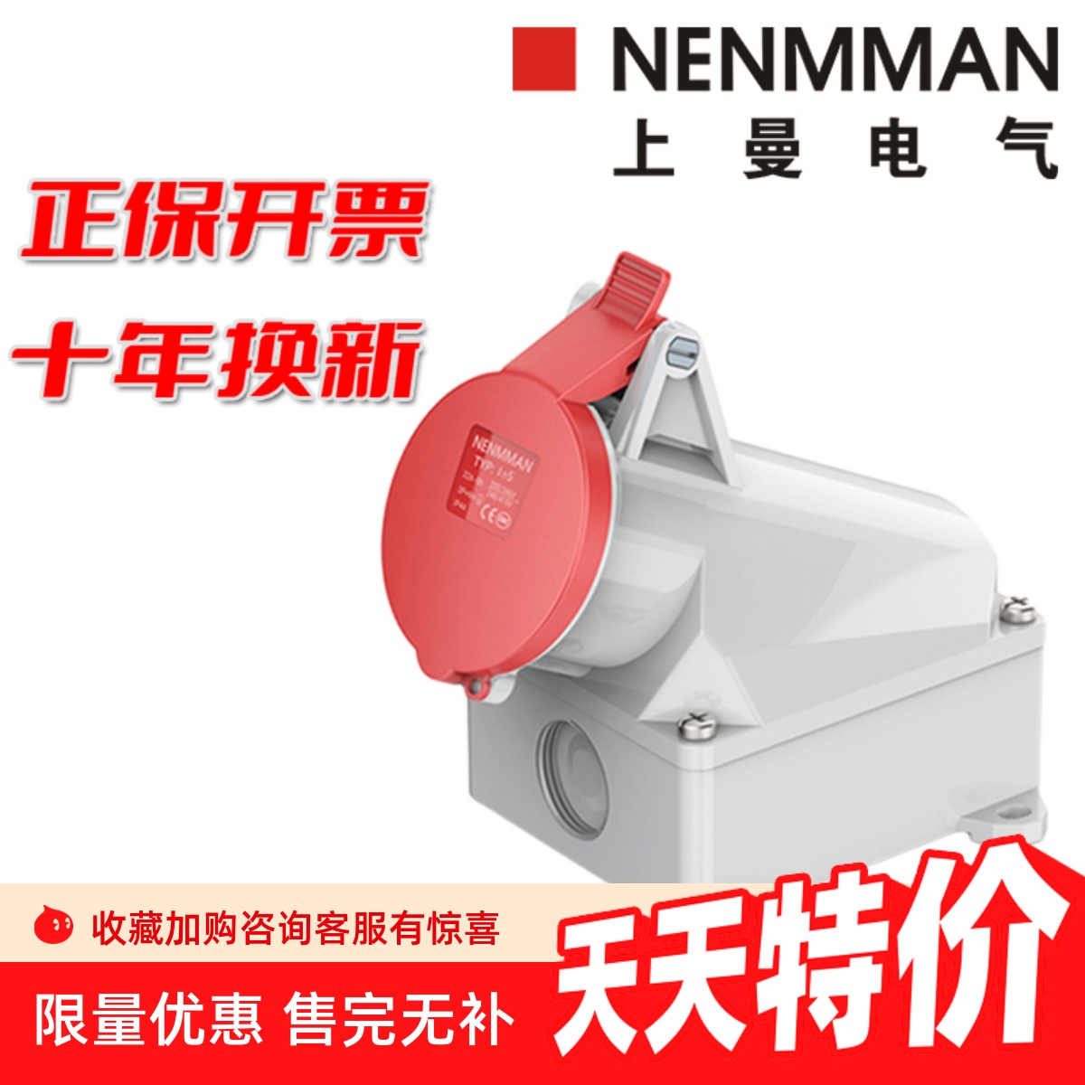 防水航空插座NENMMAN原装正品