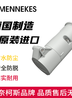 MENNEKES曼奈柯斯16A防水连接器2芯typ-682A低压40V-50V3芯689A