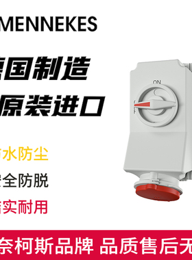 MENNEKES曼奈柯斯防水开关工业插座Typ5105A机械联锁三相5603406G