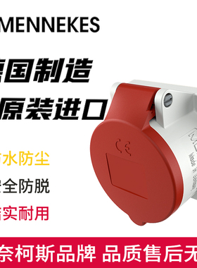 MENNEKES曼奈柯斯暗装防爆工业插座Typ-3451附加插座直插式5孔32A