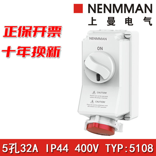 防水开关插座NENMMAN原装正品