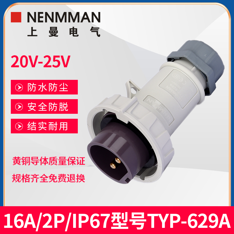 防水工业插头NENMMAN原装正品