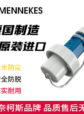 MENNEKES曼奈柯斯SCHUKO防水工业公头typ-10828单相欧标2芯16A