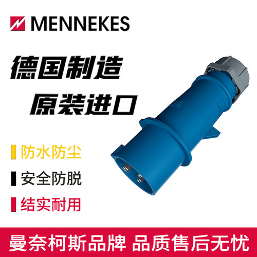 曼奈柯斯TYP-260防水工业插头