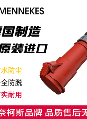 MENNEKES曼奈柯斯PowerTOP耐高温内芯防水连接器Typ-3976三相5P32