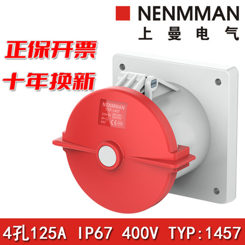 防水工业插座NENMMAN原装正品