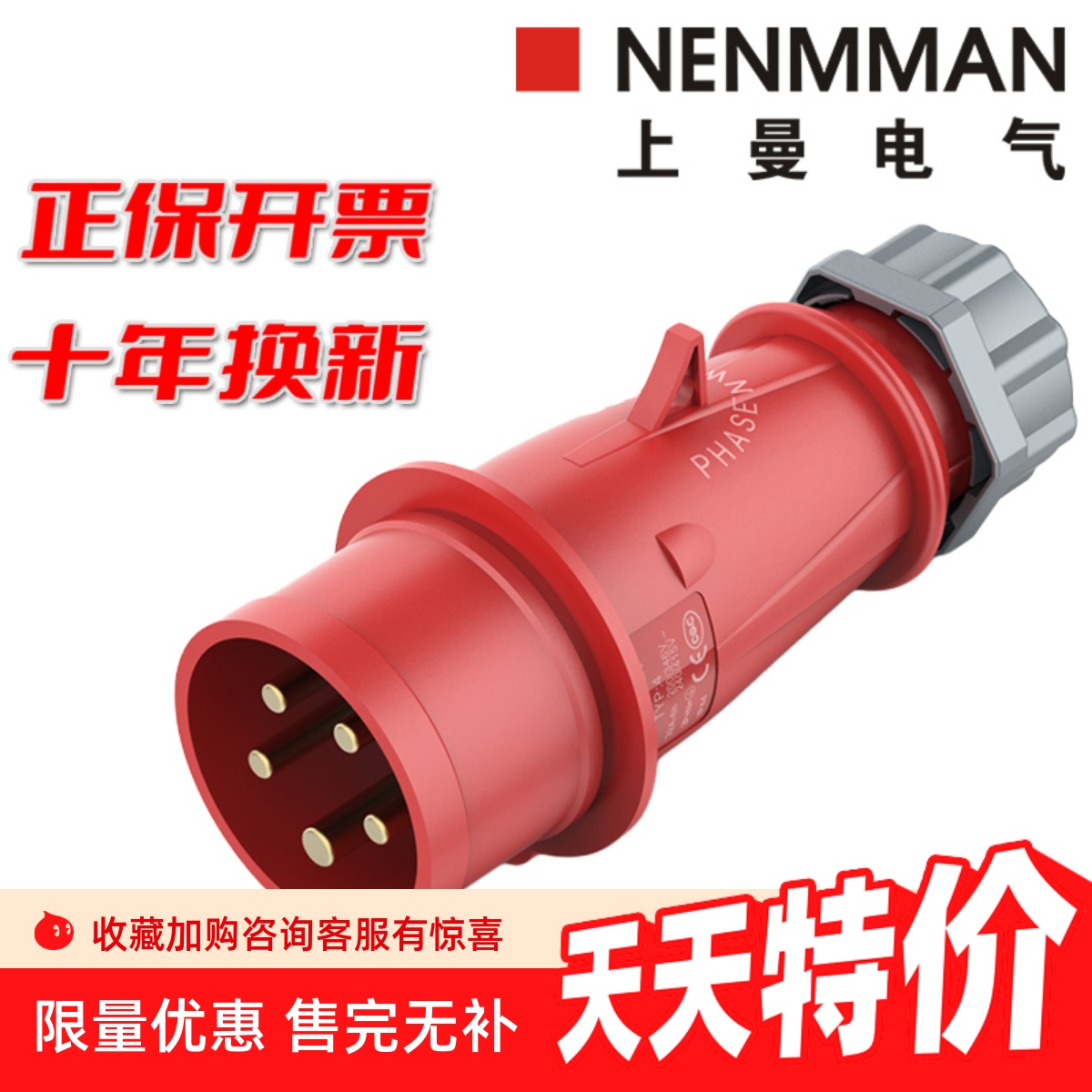防水型工业插头NENMMAN原装正品