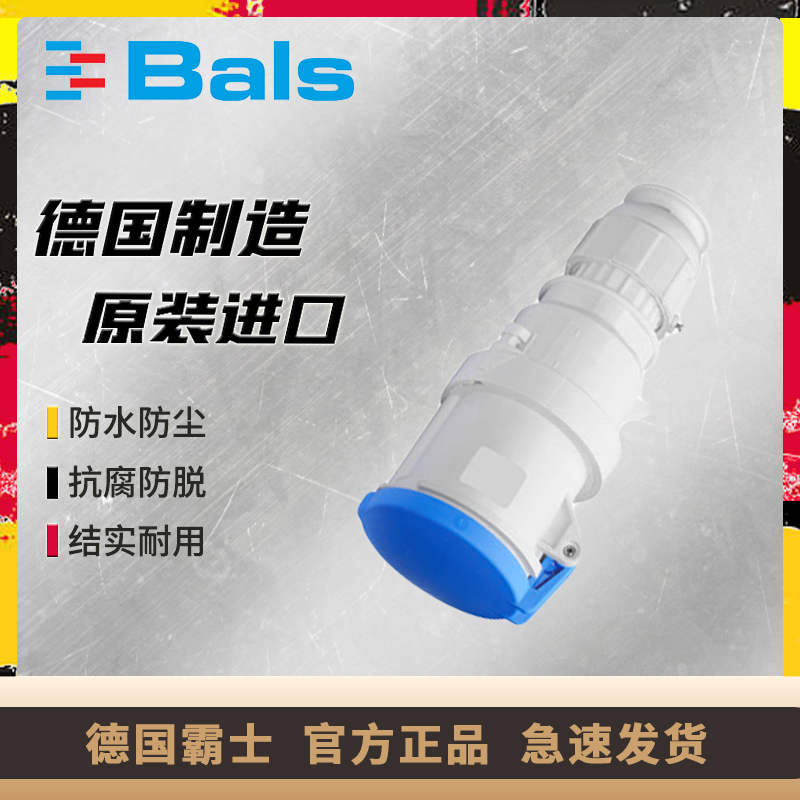 防水工业连接器BALS原装进口安全