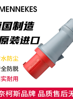 曼奈柯斯MENNEKES工业插头TYP-3258防水防尘三相5芯63A防水IP44