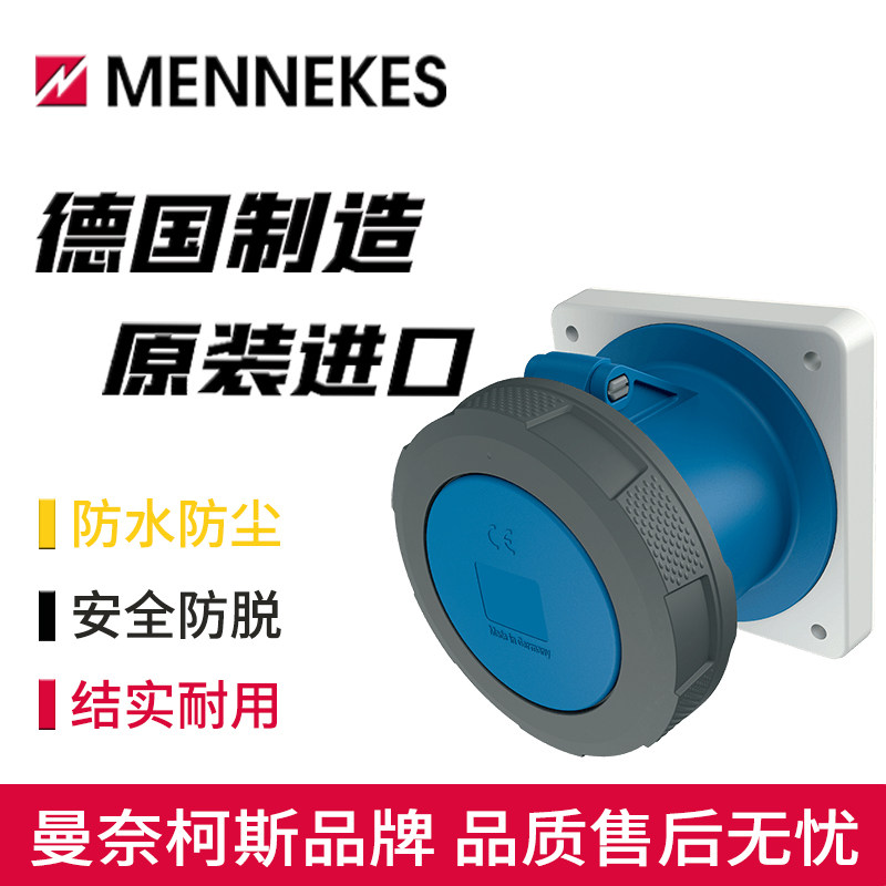 MENNEKES曼奈柯斯暗装防水工业插座Typ-3380附加直插单相三孔125A,电子/电工,插头,淘宝优惠券,粉丝福利购,淘宝优惠卷