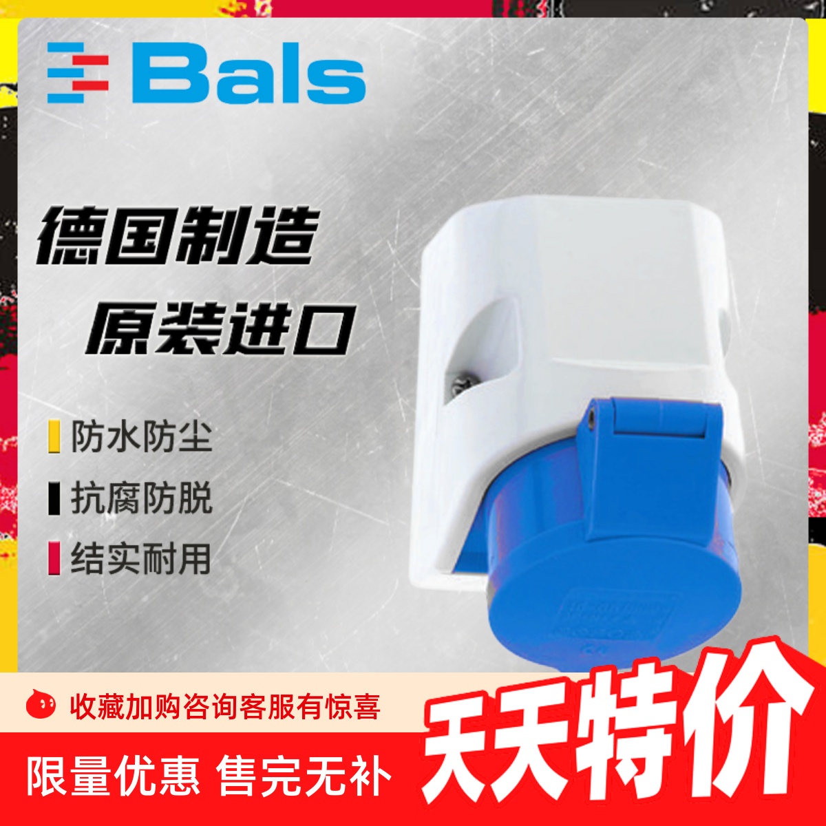 防水工业插座BALS原装正品