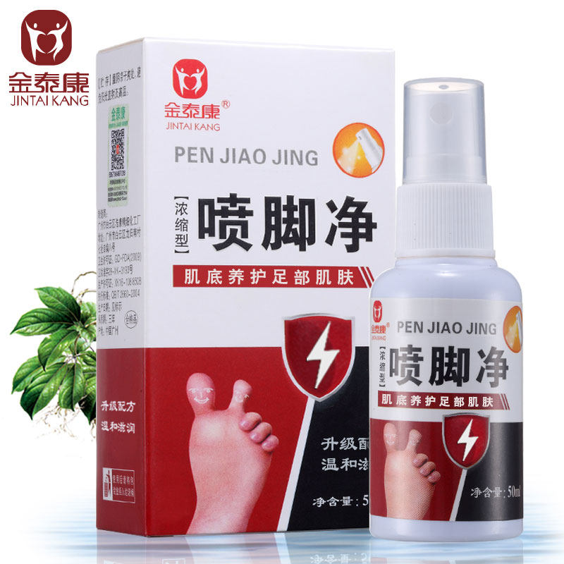 金泰康喷脚净臭脚脚汗真菌脱皮水泡止脚痒除臭汗脚去脚气喷雾喷剂