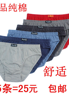 男士三角裤纯棉中腰男内裤纯色宽松底裤青年裤衩中年短裤舒适裤头