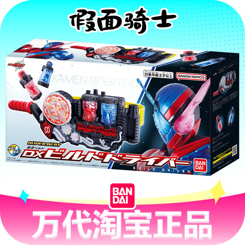 万代假面骑士superbest创骑驱动器腰带瓶子套装兔子坦克DX正版