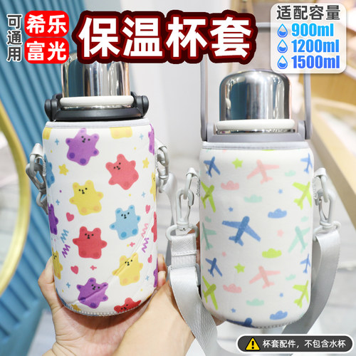 富光希乐通用杯套保护套
