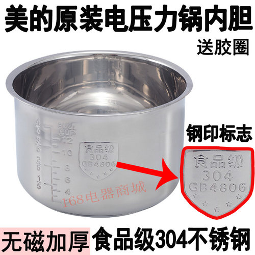 美的压力锅316不锈钢内胆零涂层