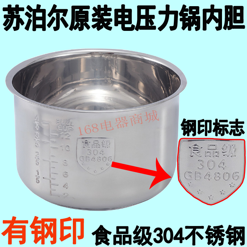 原装 苏泊尔4升5升电压力锅内胆加厚食品级304不锈钢胆三层复合底