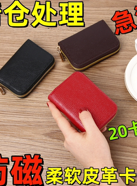 防消磁卡包男女式拉链多卡位银行证件卡夹大容量过塑驾照卡套钱包