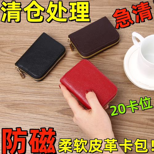 防消磁卡包男女式拉链多卡位银行证件卡夹大容量过塑驾照卡套钱包