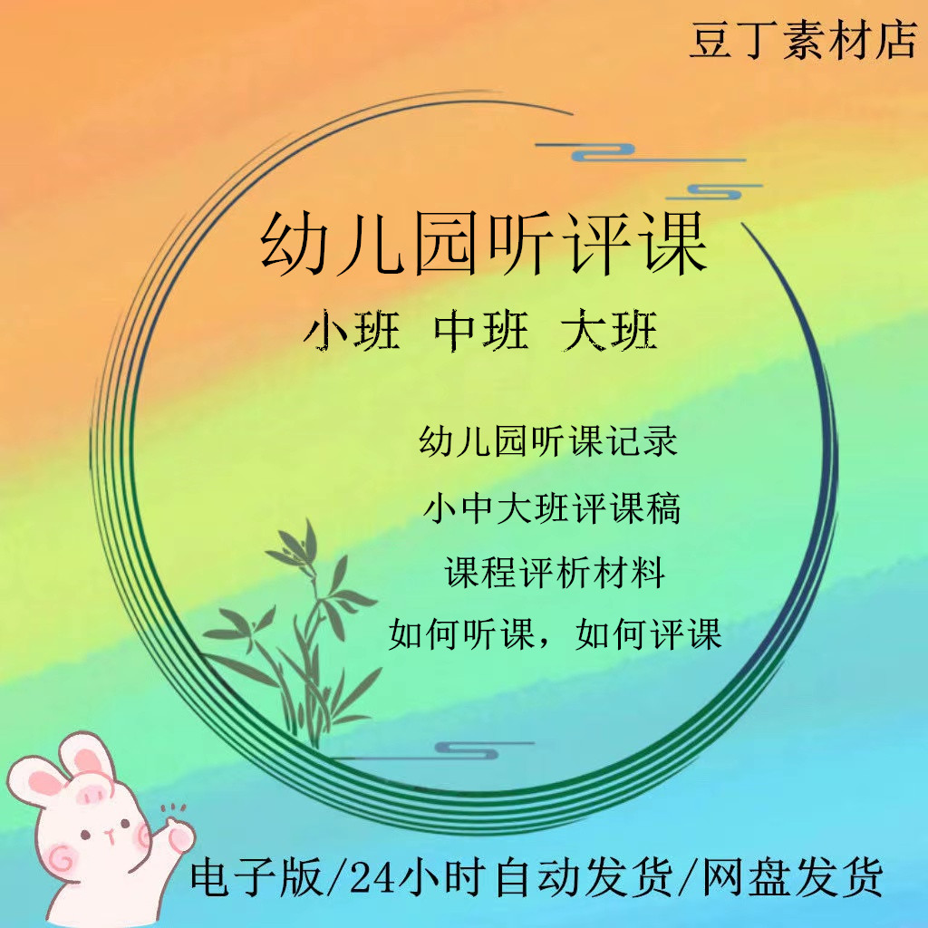 幼儿园备听评课制度标准活动总结老师园长记录评语及建议记录表格