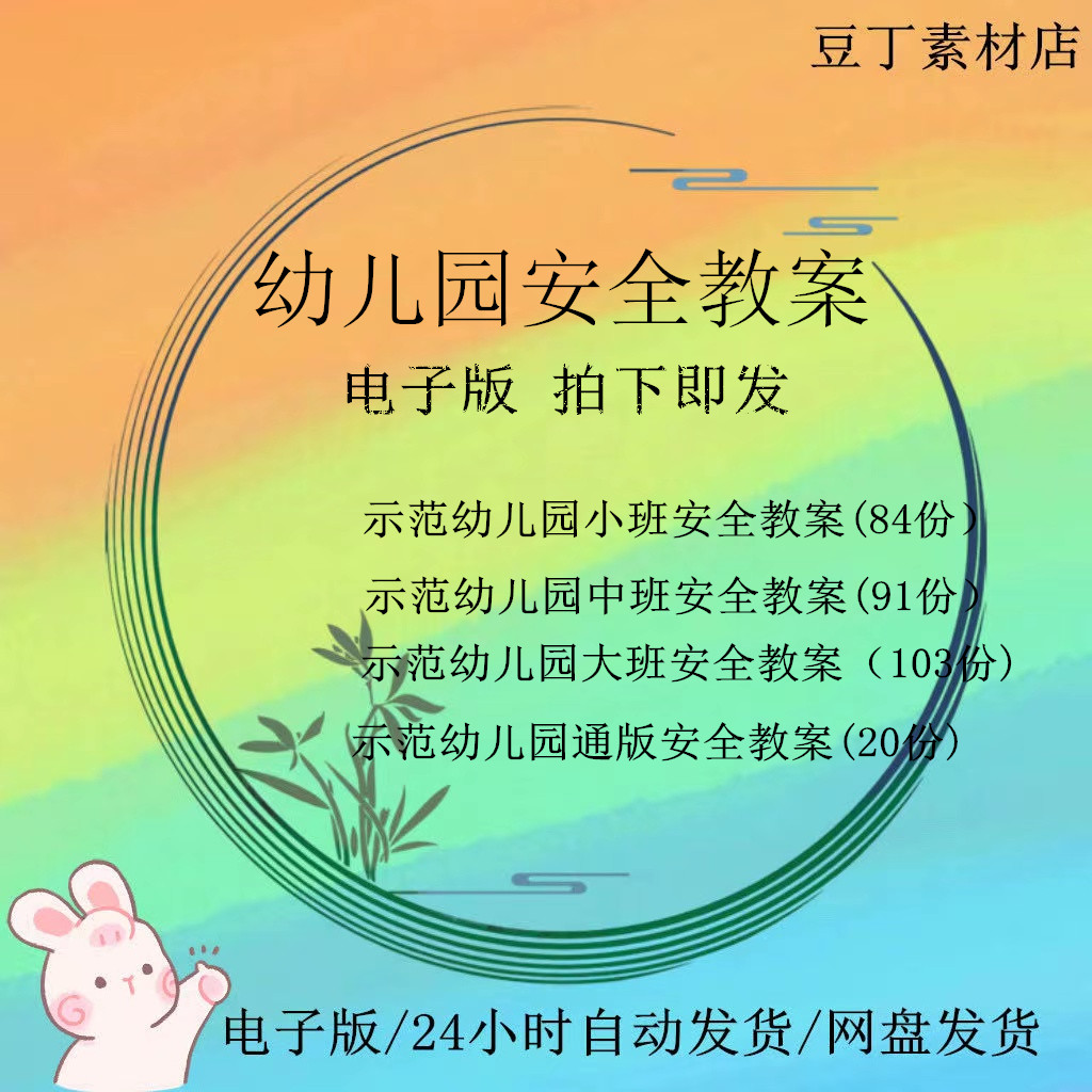 幼儿园小中大班安全教案示范电子版安全教育文档交通消防防火PPT-封面