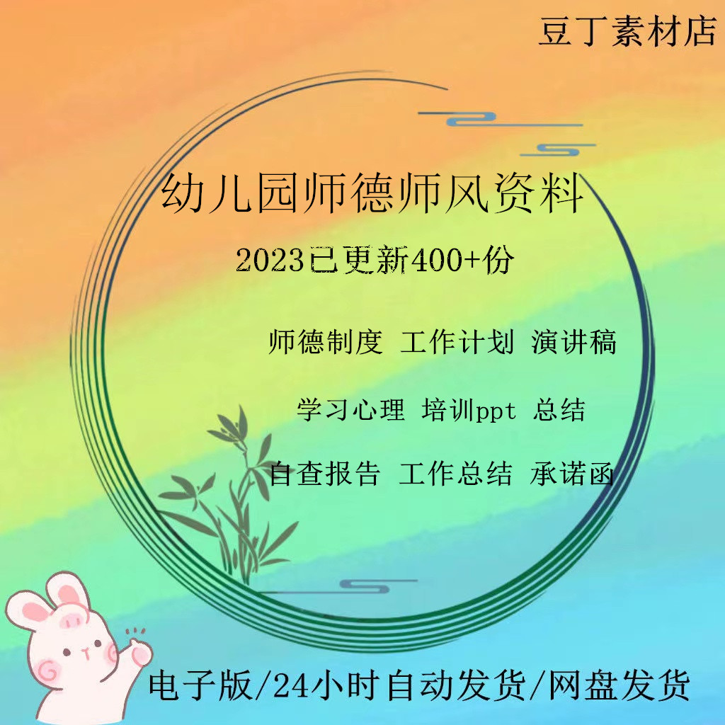 幼儿园师德师风档案资料教师培训演讲稿ppt督导检查专项实施方案