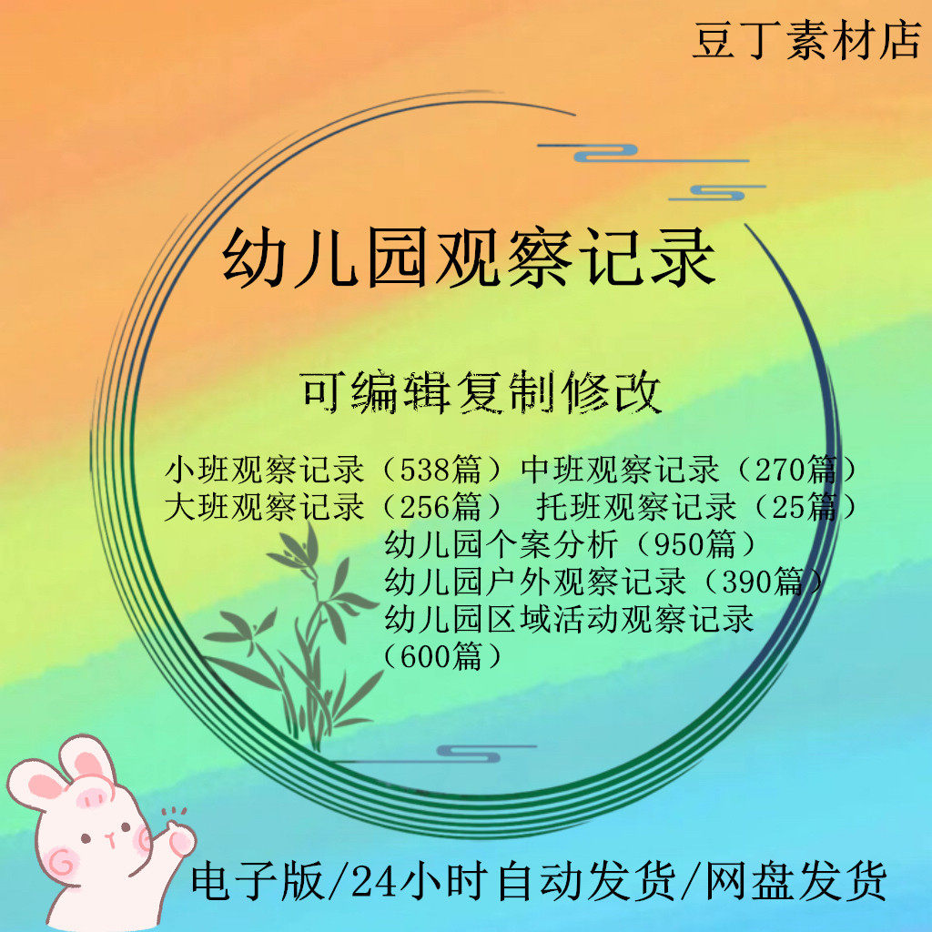幼儿园观察记录户外区域活动自主大中小班托班游戏观察记录电子版