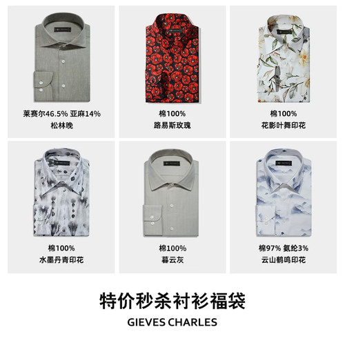 GIEVES CHARLES【断码秒杀】男士休闲印花度假春夏衬衫福袋自选