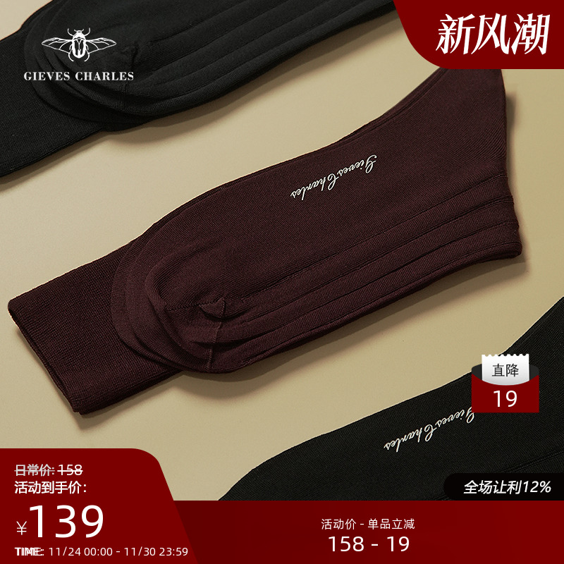 GIEVESCHARLES男士纯棉中长筒袜