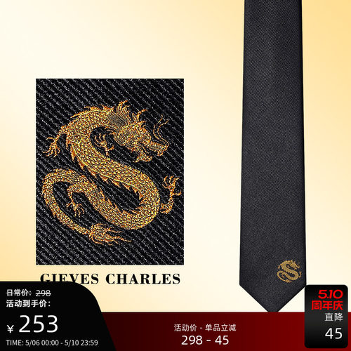 刺绣真丝领带GIEVESCHARLES