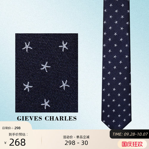 GIEVES CHARLES海底海星刺绣领带手工桑蚕丝领带男商务高级感送礼