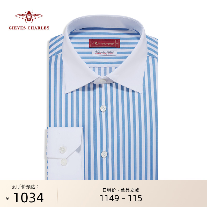 【卓雅系列】Albini120 's高纱支蓝色条纹异色领男士高端商务衬衫