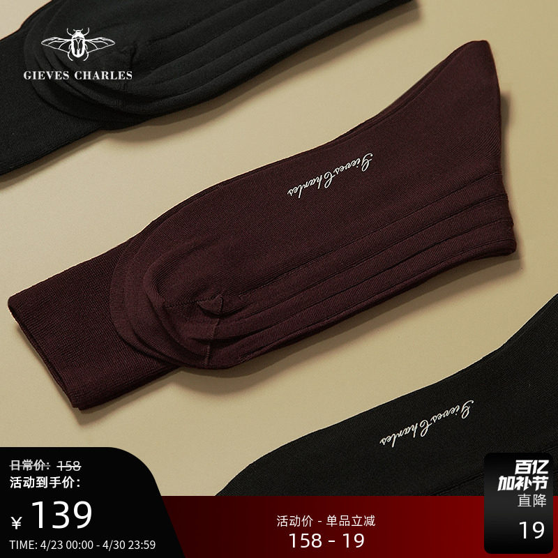GIEVES CHARLES男士袜子商务正装袜绅士中长筒袜子透气四季男袜